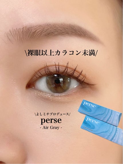 perse 1day/perse/ワンデー(1DAY)カラコンを使ったクチコミ(1枚目)