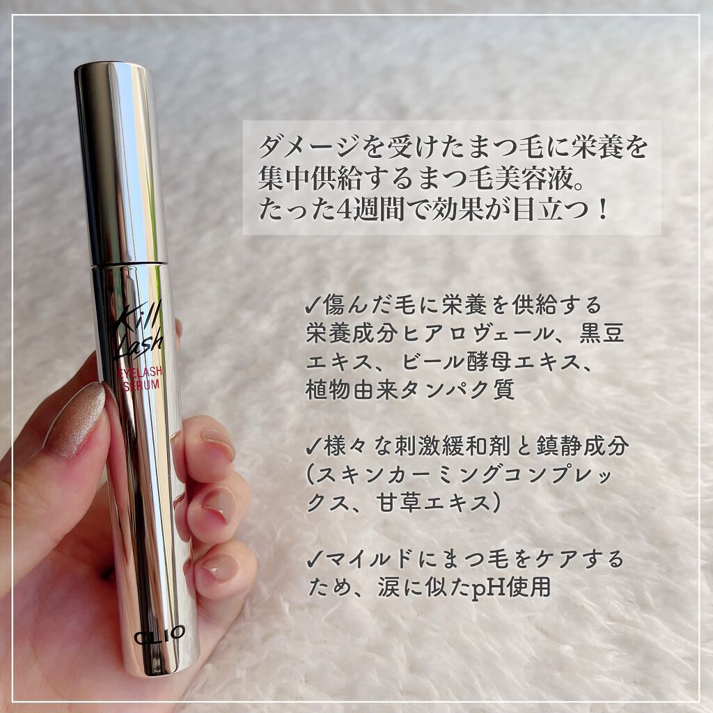 キル ラッシュ アイラッシュセラム/CLIO/まつげ美容液を使ったクチコミ(2枚目)