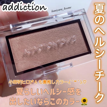 アディクション ザ ブラッシュ パール 011P Emotive Nude/ADDICTION/パウダーチークを使ったクチコミ（1枚目）