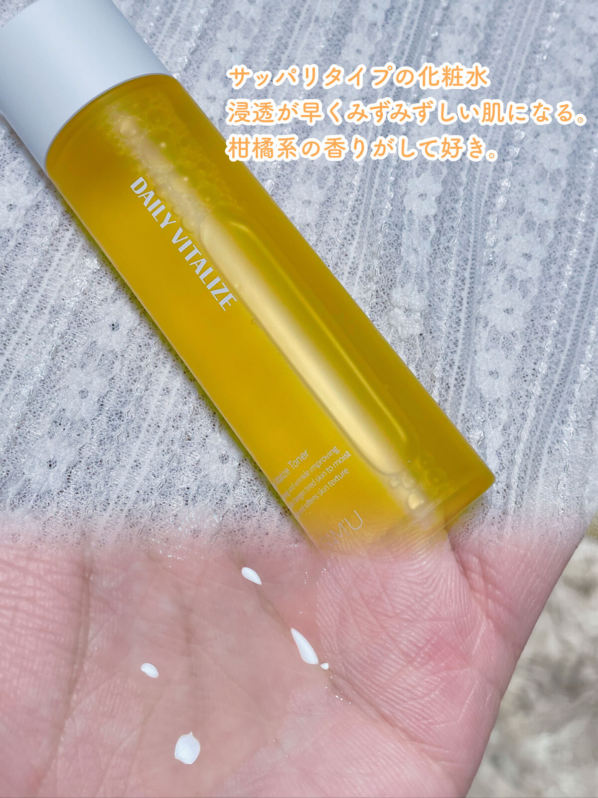 試してみた】SAM'U デイリーバイタライズトナーの効果・肌質別の
