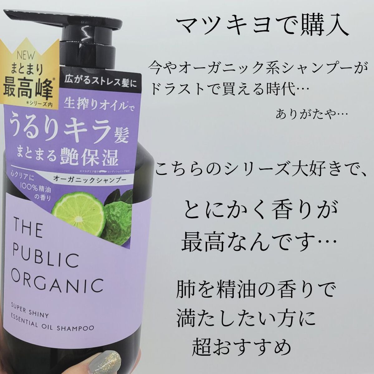 スーパーシャイニー SMシャンプー/SMトリートメント/THE PUBLIC ORGANIC/市販シャンプーを使ったクチコミ(2枚目)