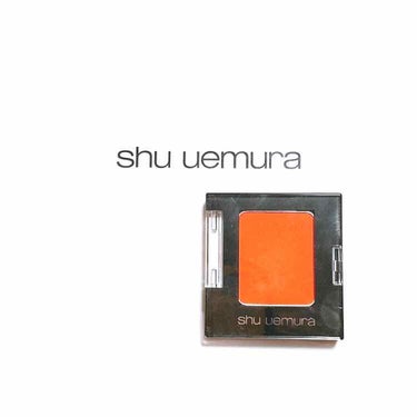 shu uemura プレスド アイシャドー M250A
(2000+tax  ケース500+tax)

発色のいい、「theオレンジシャドウ！」
をずーっと探しててやっと巡り合えた
アイシャドウです（