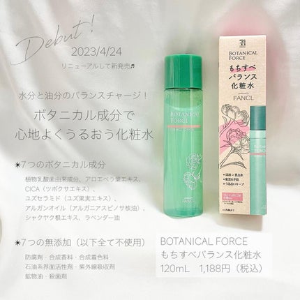 もちすべバランス化粧水/ボタニカルフォース/化粧水を使ったクチコミ(2枚目)