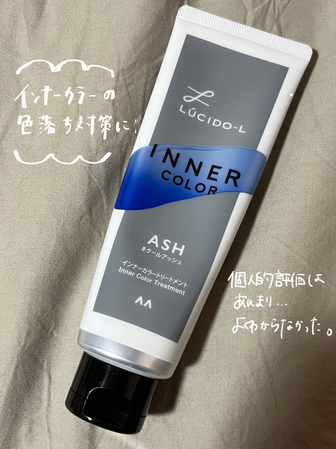 インナーカラートリートメント/ルシードエル/ヘアカラーを使ったクチコミ(1枚目)