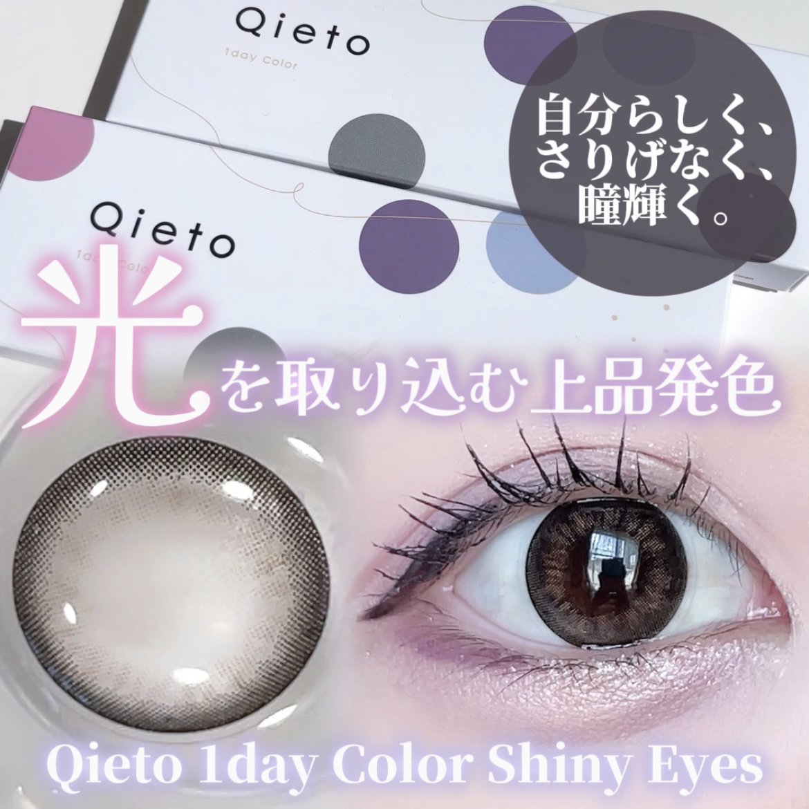 キエトワンデーカラー/Qieto/カラーコンタクトレンズを使ったクチコミ（1枚目）