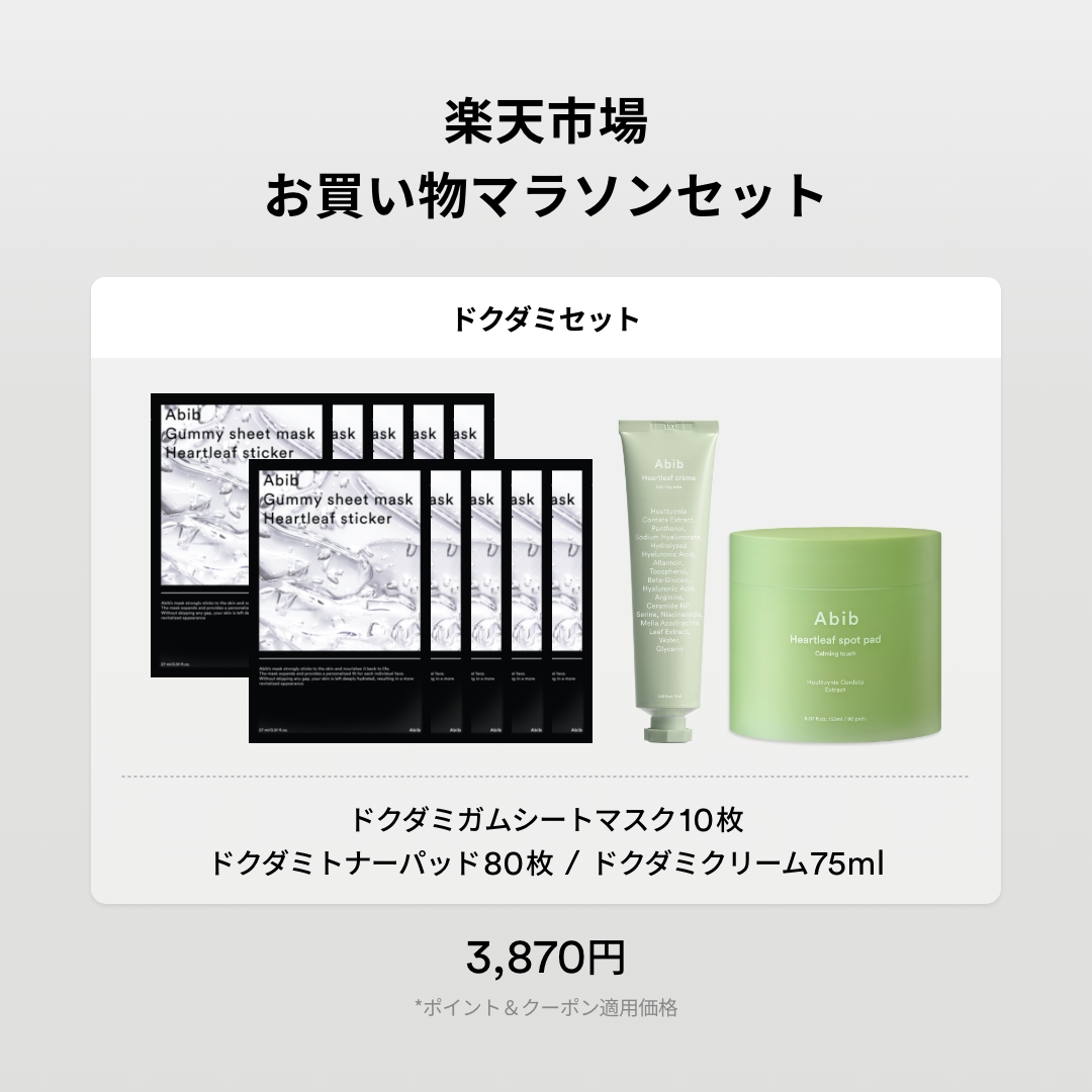 ドクダミクリームカーミングチューブ/Abib /フェイスクリームを使ったクチコミ（3枚目）