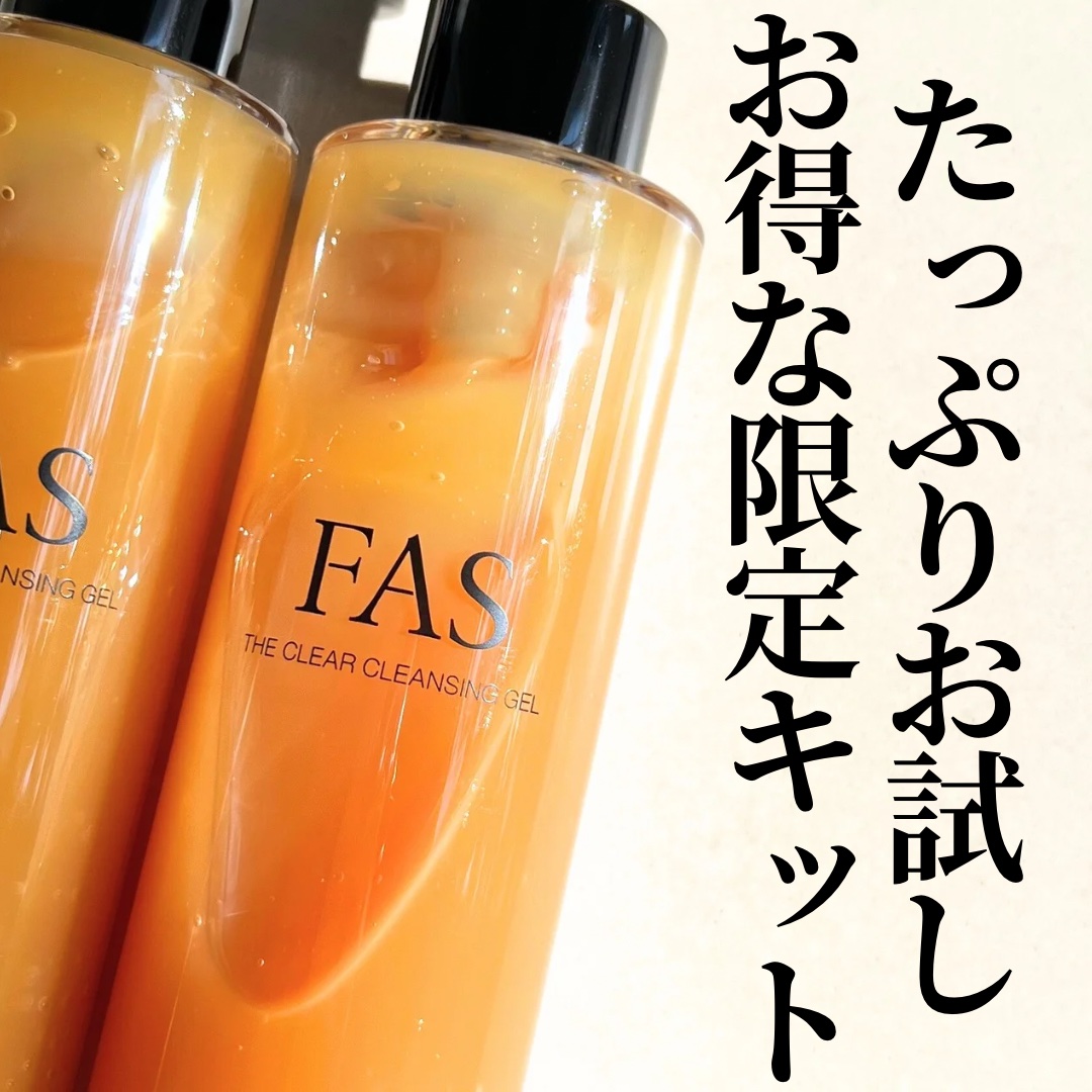 FAS ザ クリア クレンジングジェル/FAS/クレンジングジェルを使ったクチコミ（1枚目）