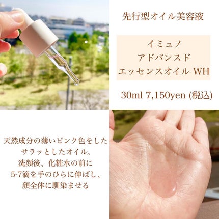 アドバンスド エッセンシャルオイル WH/immuno/フェイスオイルを使ったクチコミ(2枚目)