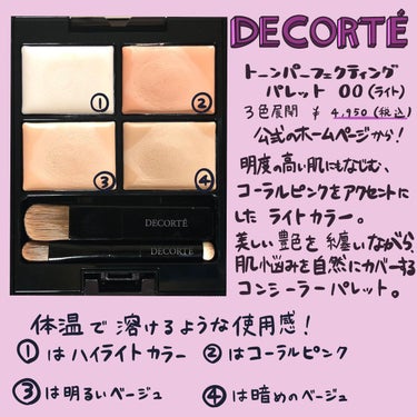 トーンパーフェクティング パレット/DECORTÉ/パレットコンシーラーを使ったクチコミ（1枚目）