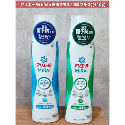 アリエールMiRAi 洗浄プラス/アリエール/洗濯洗剤を使ったクチコミ(1枚目)