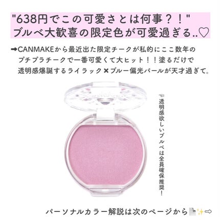 クリームチーク(パールタイプ)/キャンメイク/ジェル・クリームチークを使ったクチコミ(2枚目)