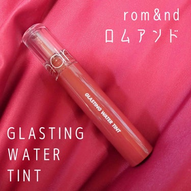 ※唇の画像あり
【rom&nd　ロムアンド】　【GLASTING WATER TINT】

04 VINTAGE OCEAN

今更感ありますが。
ロムアンドのウォーターティント。

ウルウルになれます