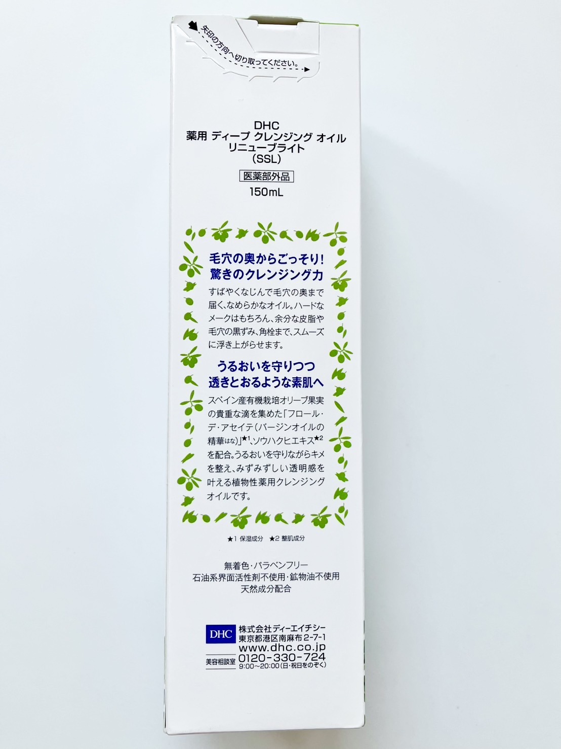 DHC 薬用ディープクレンジングオイル リニューブライト/DHC/オイルクレンジングを使ったクチコミ（3枚目）