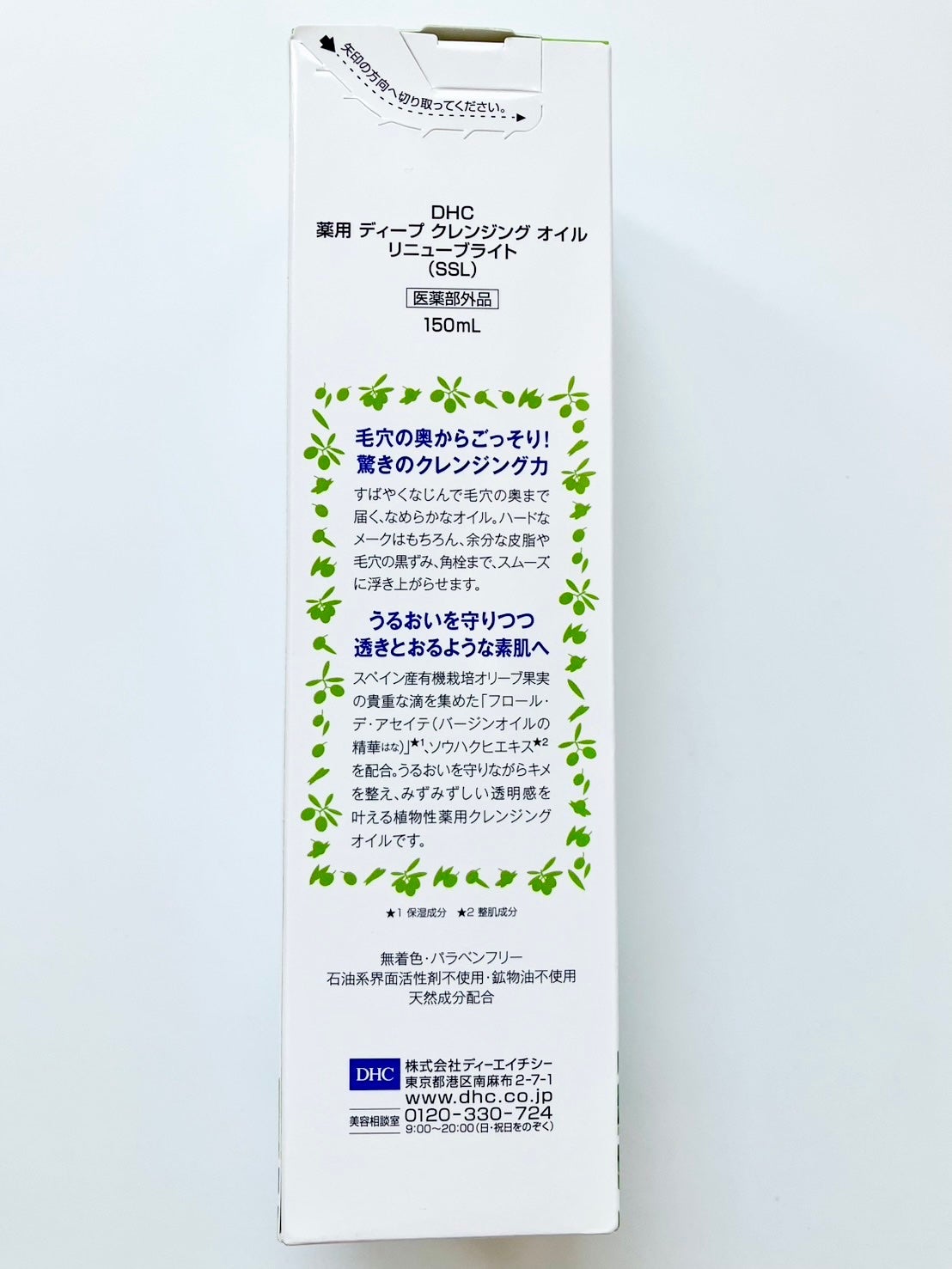 DHC 薬用ディープクレンジングオイル リニューブライト/DHC/オイルクレンジングを使ったクチコミ(3枚目)