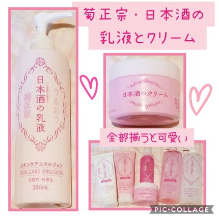 日本酒の乳液RN/菊正宗/乳液を使ったクチコミ(1枚目)