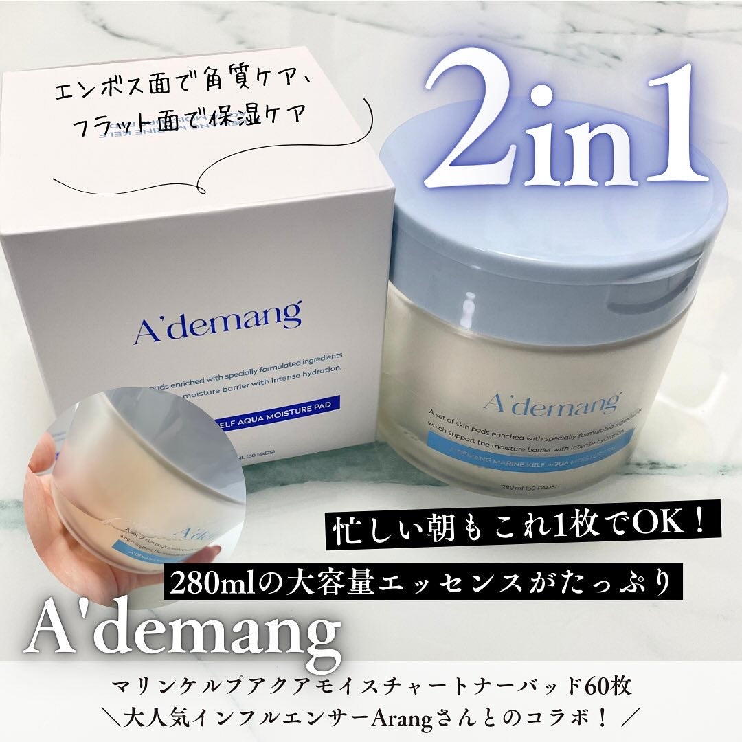 マリンケルプアクアモイスチャートナーパッド60枚/A'demang/トナーパッドを使ったクチコミ(1枚目)