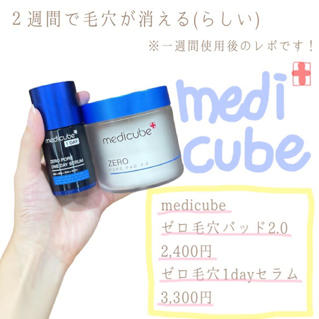 ゼロ毛穴パッド 2.0/MEDICUBE/トナーパッドを使ったクチコミ（1枚目）