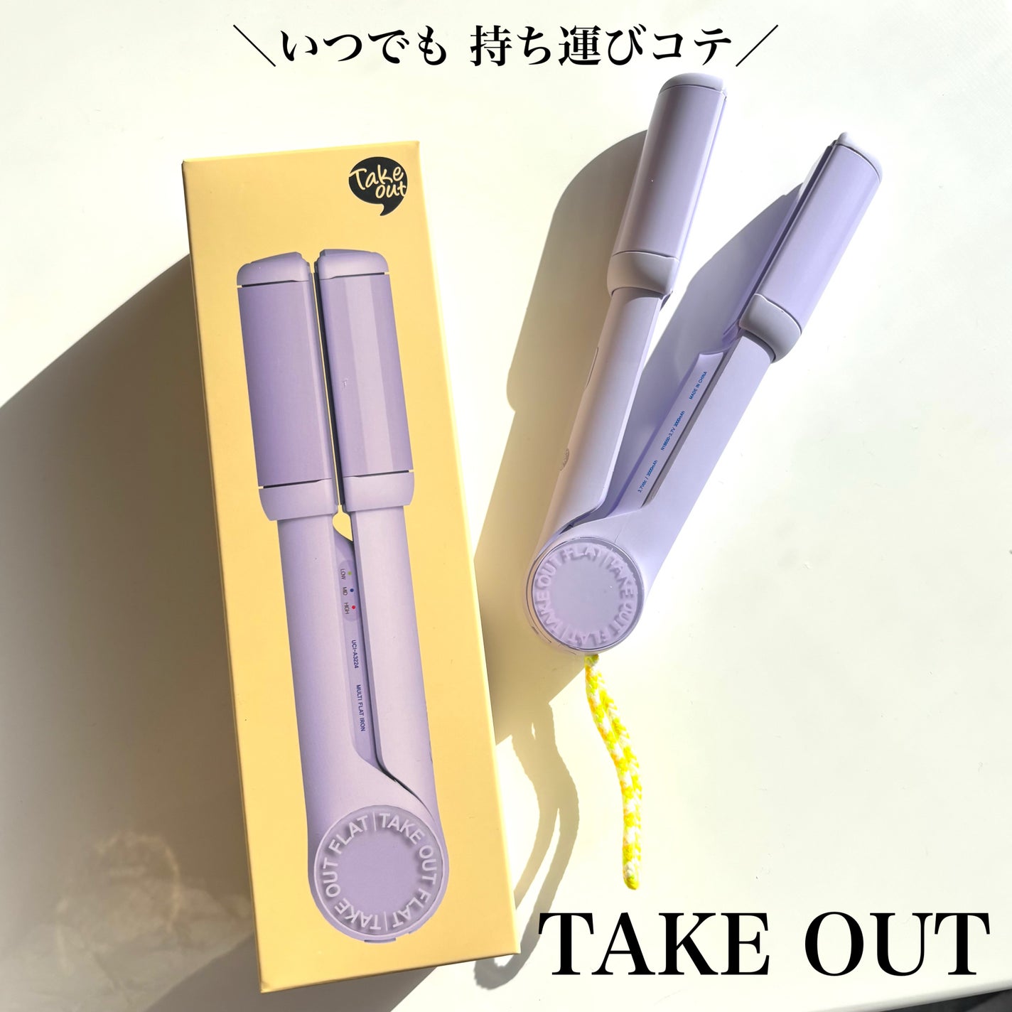 MULTI FLAT マルチフラットヘアアイロン/TAKE OUT/ストレートアイロンを使ったクチコミ(1枚目)