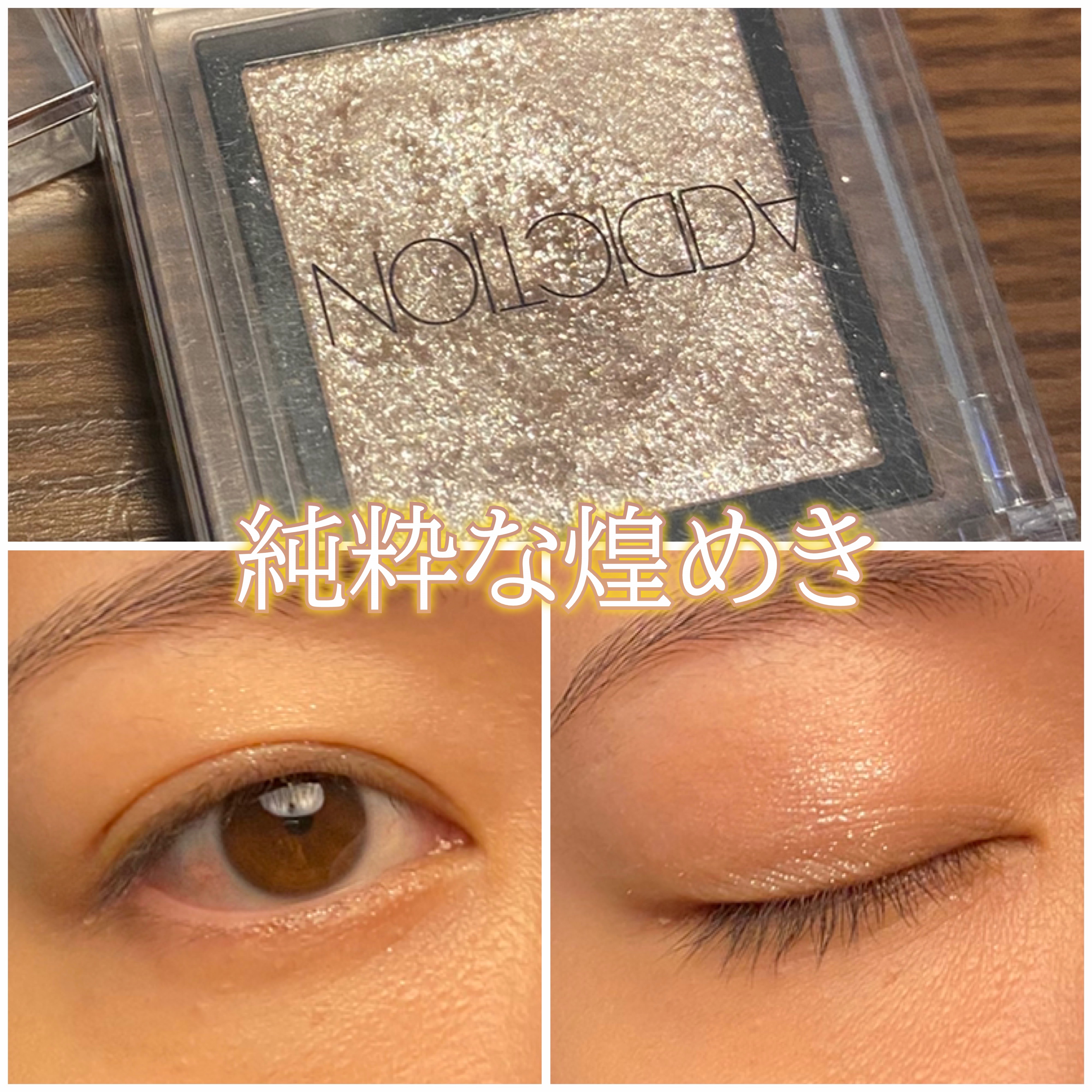 アディクション ザ アイシャドウ スパークル/ADDICTION/単色アイシャドウを使ったクチコミ（1枚目）