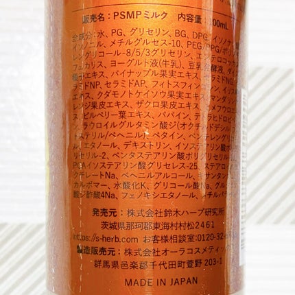 パイナップル豆乳ローションプレミアムモイスト/鈴木ハーブ研究所/ムダ毛ケアを使ったクチコミ(4枚目)