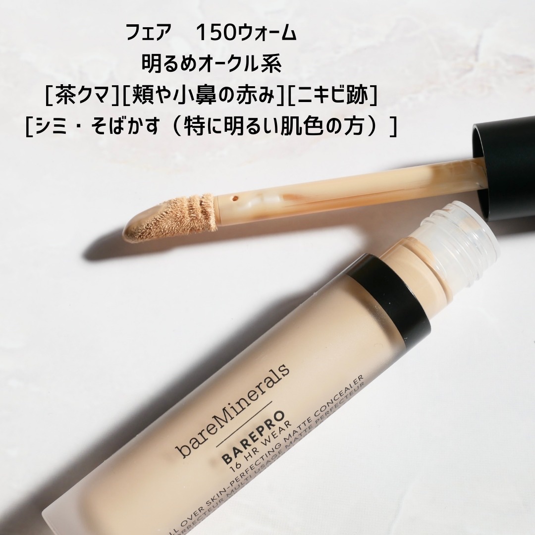 ベアプロ 16HR オールオーバー コンシーラー SPF25（PA+++）/bareMinerals/リキッドコンシーラーを使ったクチコミ（2枚目）