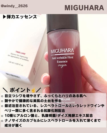 アンチリンクルファーストエッセンスオリジン/MIGUHARA/化粧水を使ったクチコミ（2枚目）