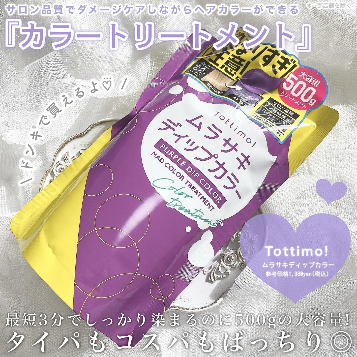 tottimo！ディップカラー パープル/アイケイ/ヘアカラーを使ったクチコミ（2枚目）