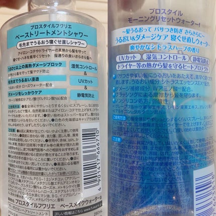 ベーストリートメントシャワー 詰替用 420ml/プロスタイル フワリエ/プレスタイリング・寝ぐせ直しの画像