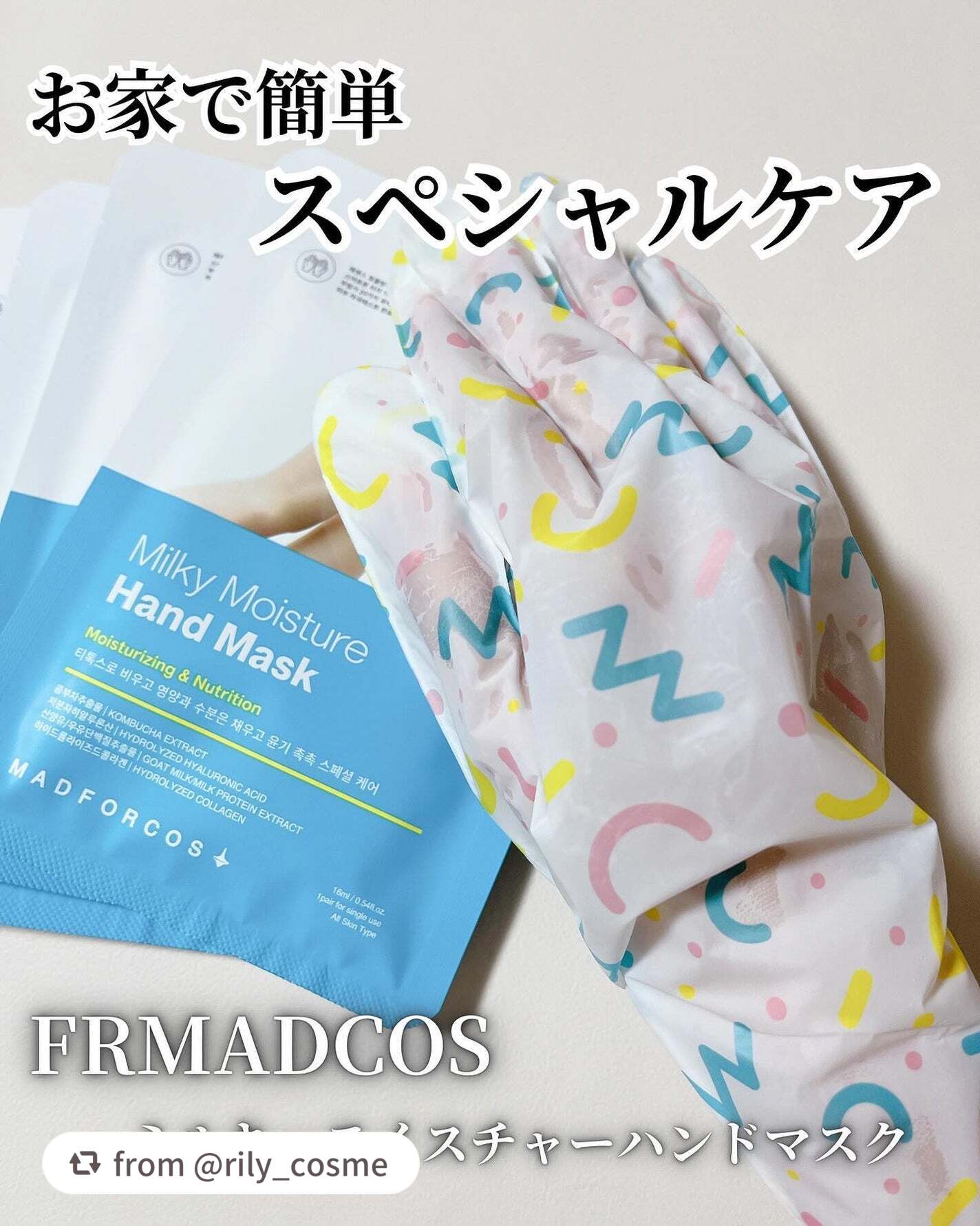 ミルキーモイスチャーハンドマスク/MADFORCOS/ハンドクリームを使ったクチコミ(1枚目)