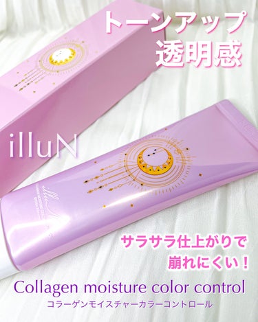 コラーゲンモイスチャーカラーコントロール/illuN/化粧下地を使ったクチコミ（1枚目）