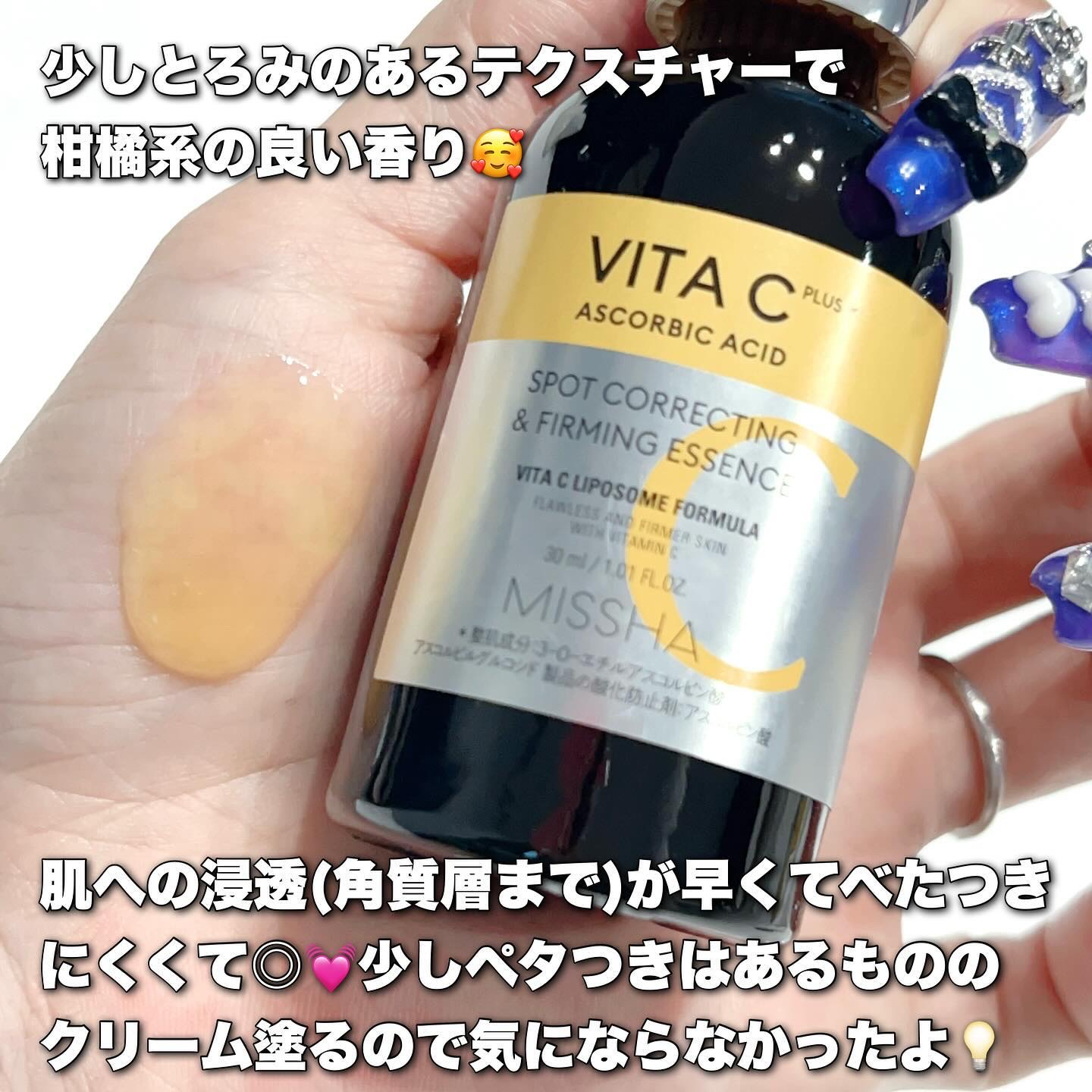 ミシャ ビタシープラス 美容液【日本処方】/MISSHA/美容液を使ったクチコミ（3枚目）