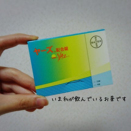 ヤーズ配合錠(医薬品)/バイエル薬品/その他を使ったクチコミ(2枚目)