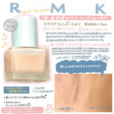 RMK リクイドファンデーション/RMK/リキッドファンデーションを使ったクチコミ（1枚目）