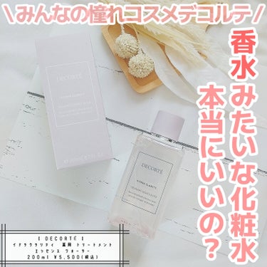 イドラクラリティ　薬用 トリートメント エッセンス ウォーター/DECORTÉ/化粧水を使ったクチコミ（1枚目）