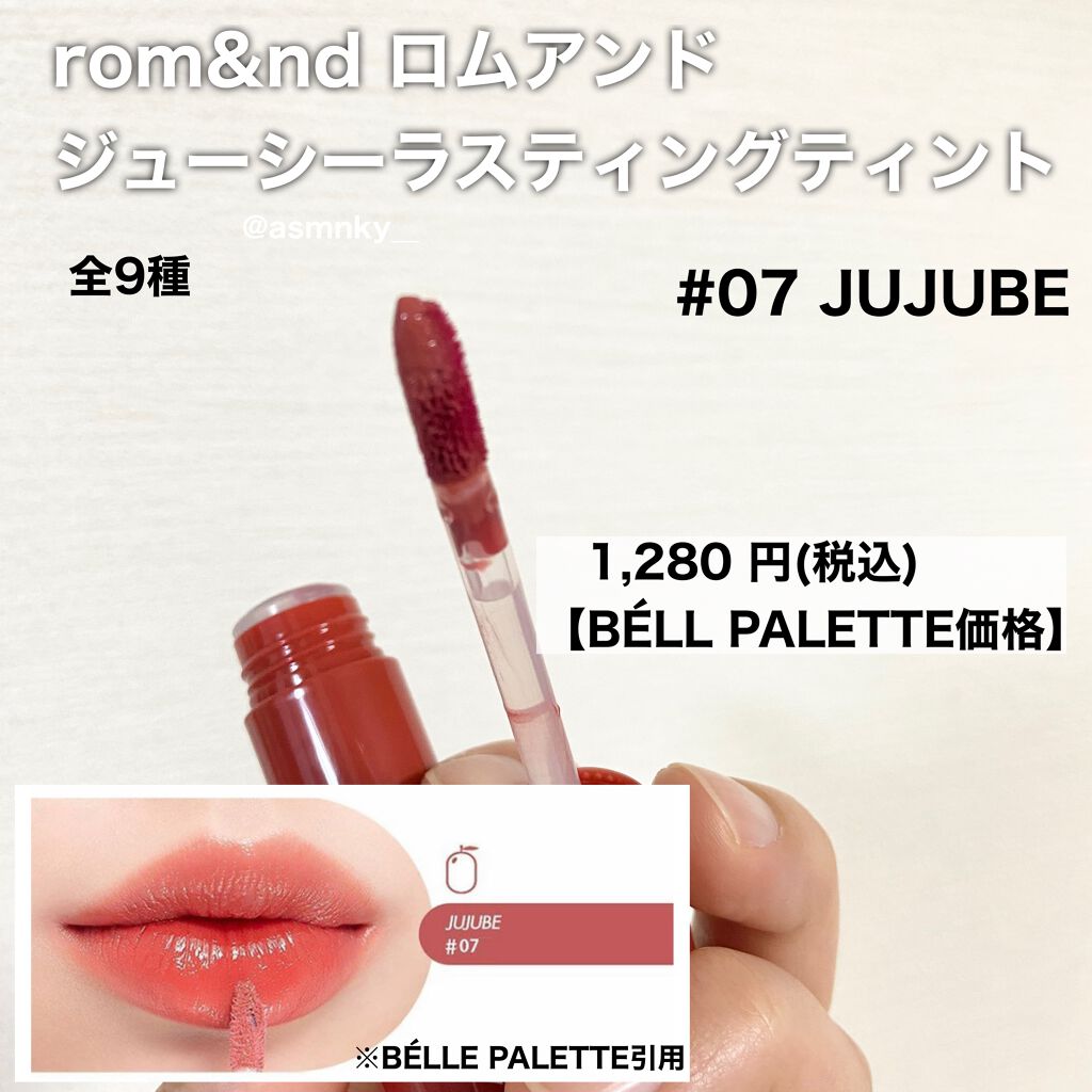 ジューシーラスティングティント/rom&nd/リップティントを使ったクチコミ(2枚目)
