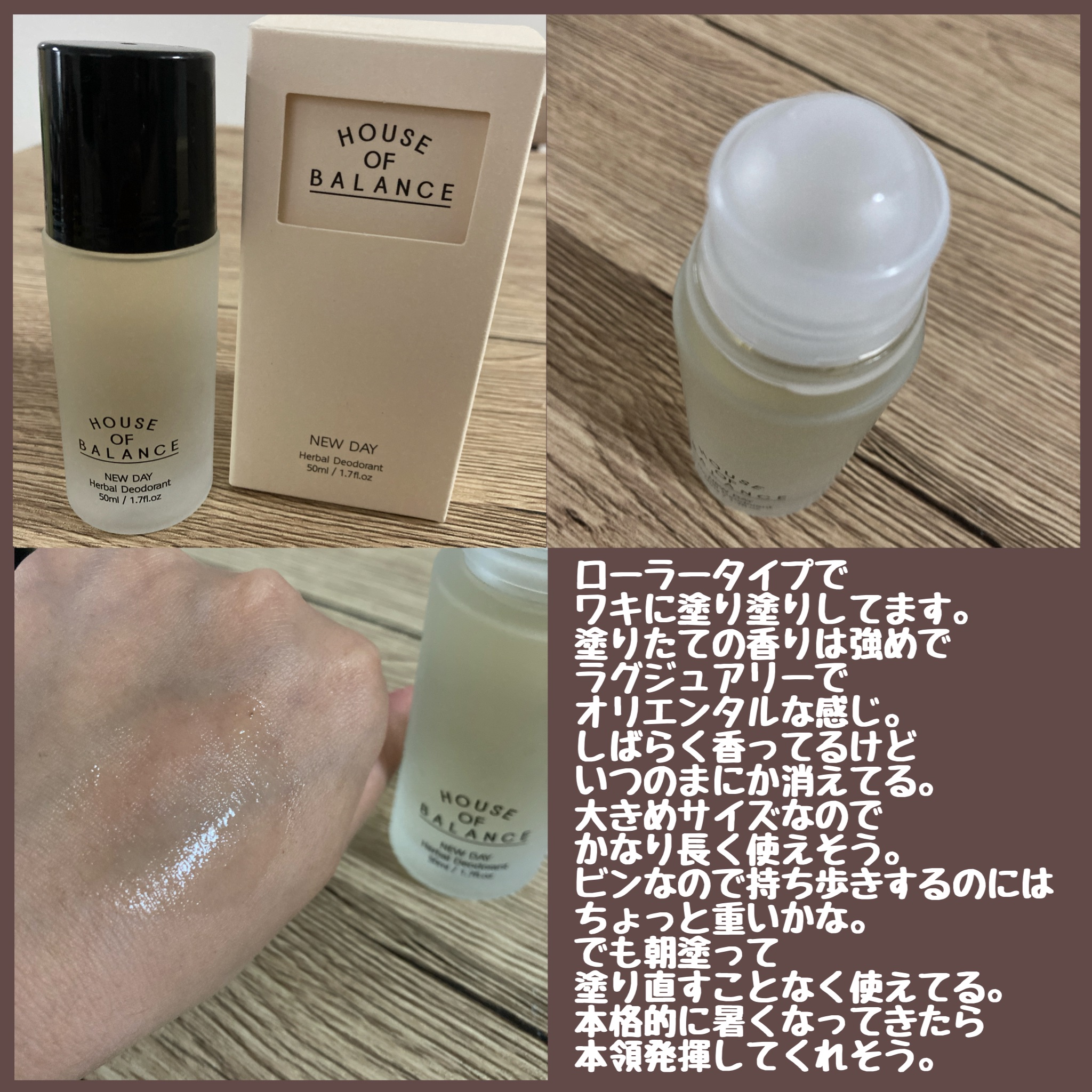 ニューデイハーバルデオドラント/ハウスオブバランス/デオドラント・制汗剤を使ったクチコミ（2枚目）
