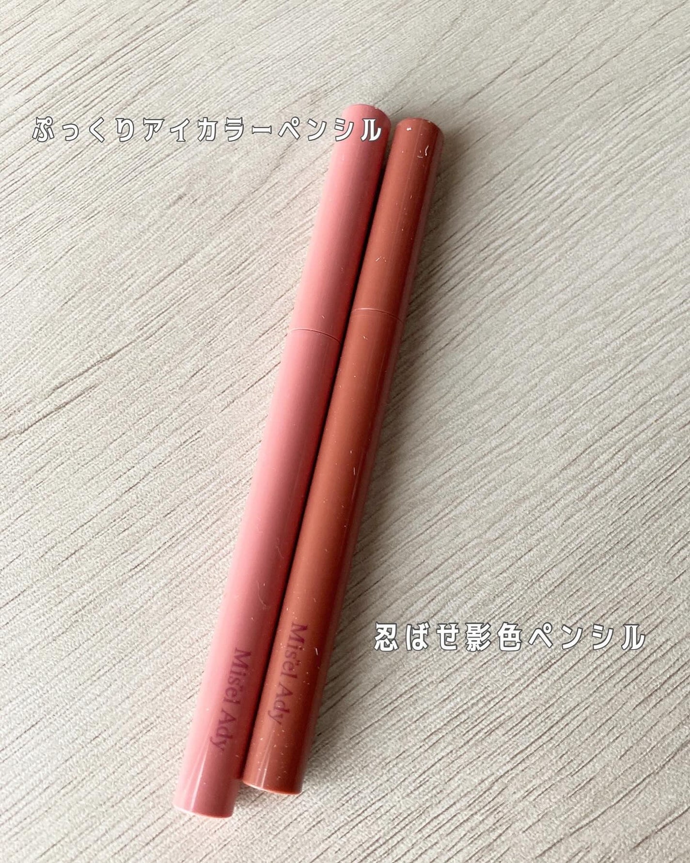 ぷっくりアイカラーペンシル/ミゼルエディ/スティックアイシャドウを使ったクチコミ(2枚目)