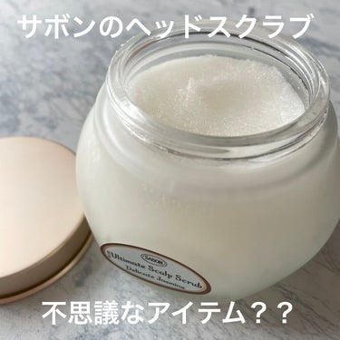 SABON ヘッドスクラブ デリケート・ジャスミンのクチコミ「SABONヘッドスクラブ デリケート・ジャスミン。

アットコスメで当たりました✨

🌟香り
.....」（1枚目）