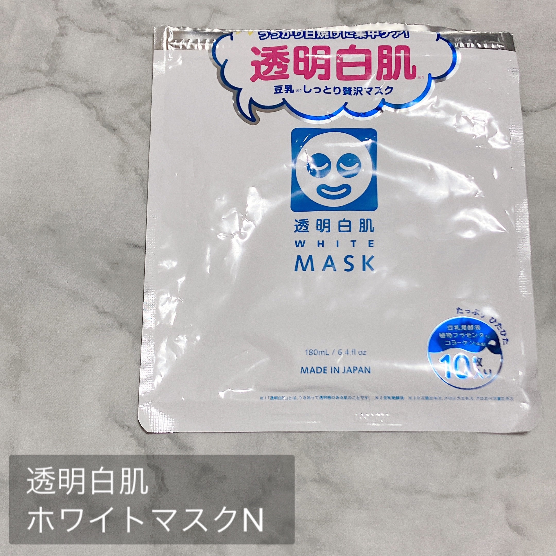 ホワイトマスクN/透明白肌/シートマスク・パックを使ったクチコミ（2枚目）