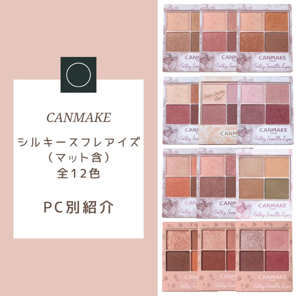 シルキースフレアイズ/キャンメイク/アイシャドウパレットを使ったクチコミ（1枚目）
