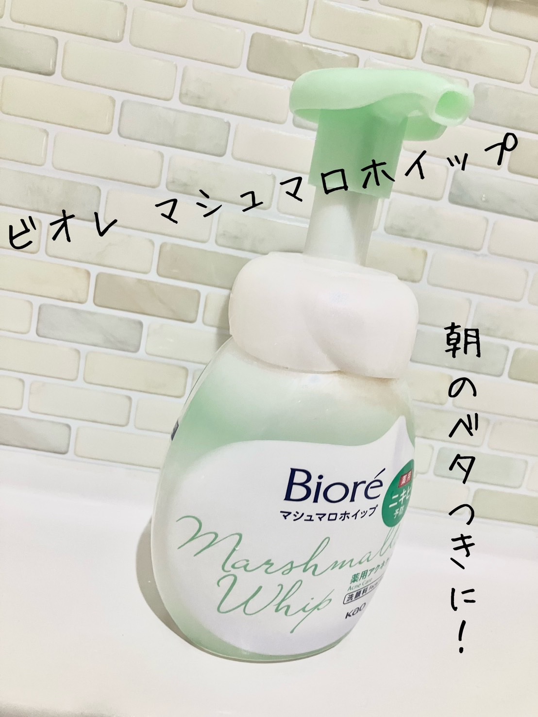 マシュマロホイップ 薬用アクネケア リニューアル後/ビオレ/泡洗顔を使ったクチコミ（1枚目）