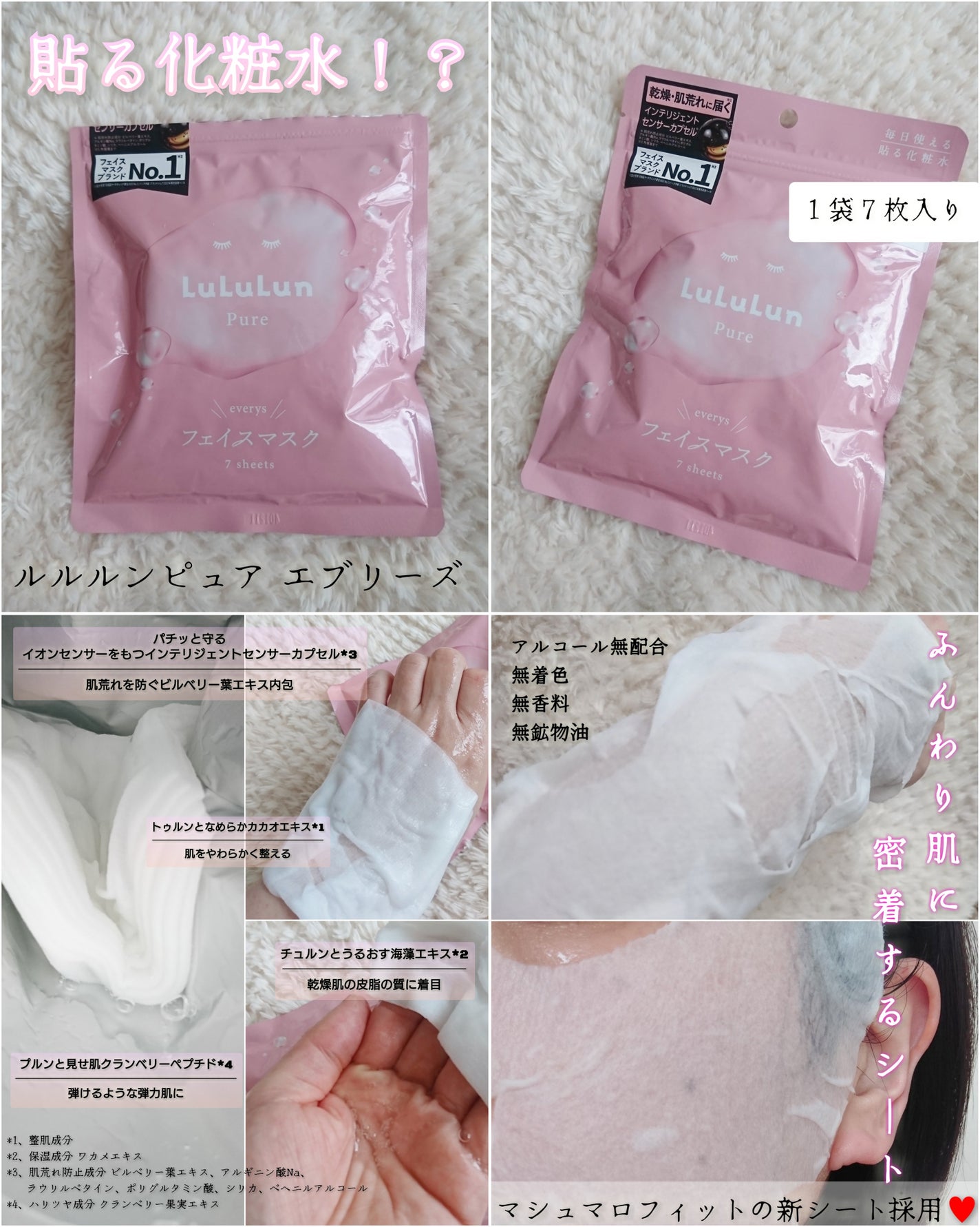 ルルルンピュア エブリーズ/ルルルン/シートマスク・パックを使ったクチコミ(1枚目)
