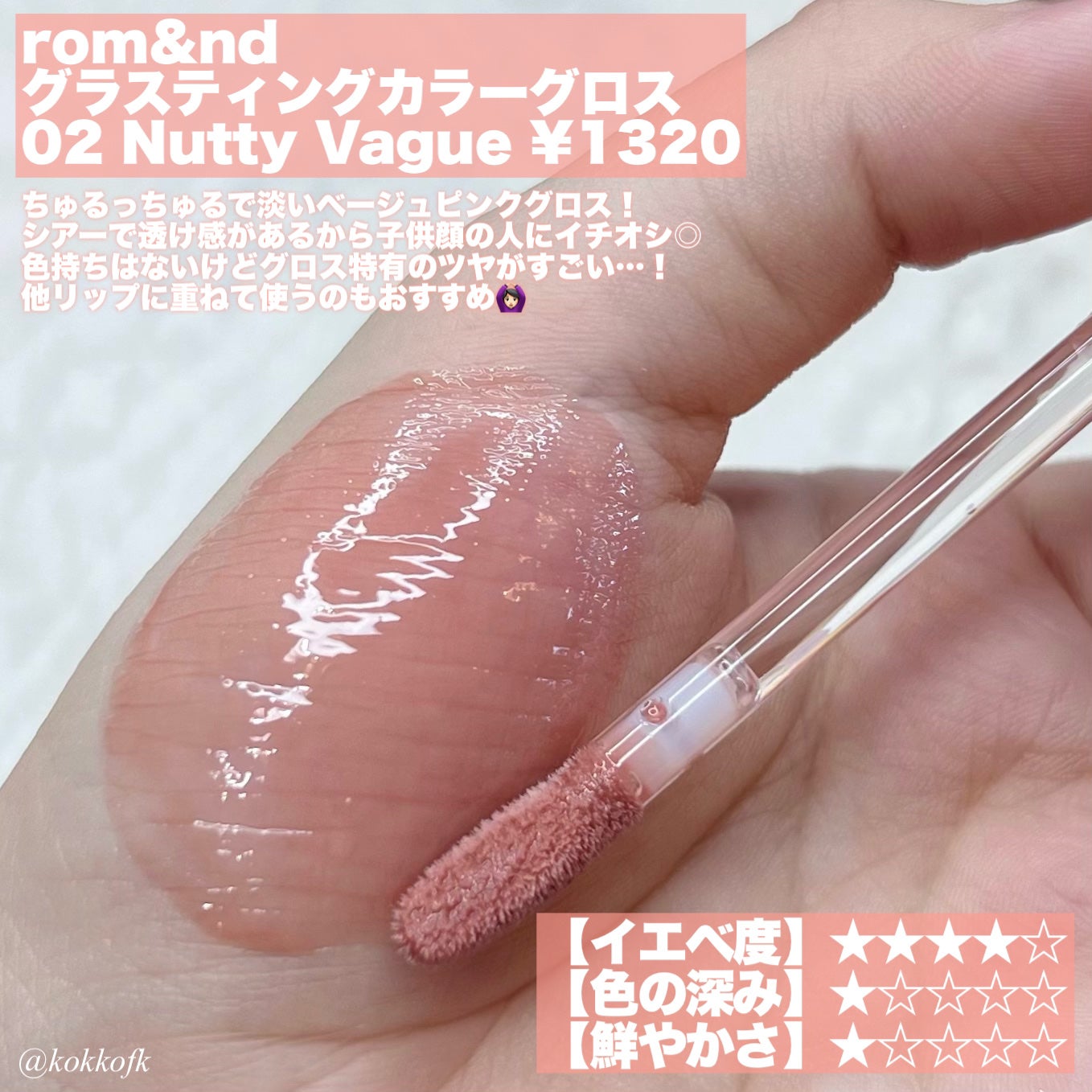 ジューシーラスティングティント/rom&nd/リップティントを使ったクチコミ(8枚目)