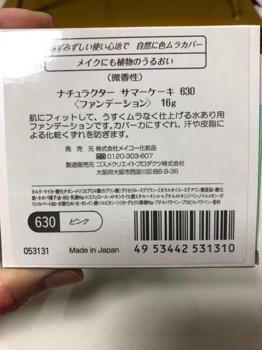 ナチュラクター サマーケーキ(水専用ファンデーション)/メイコー化粧品/クリーム・エマルジョンファンデーションを使ったクチコミ（3枚目）