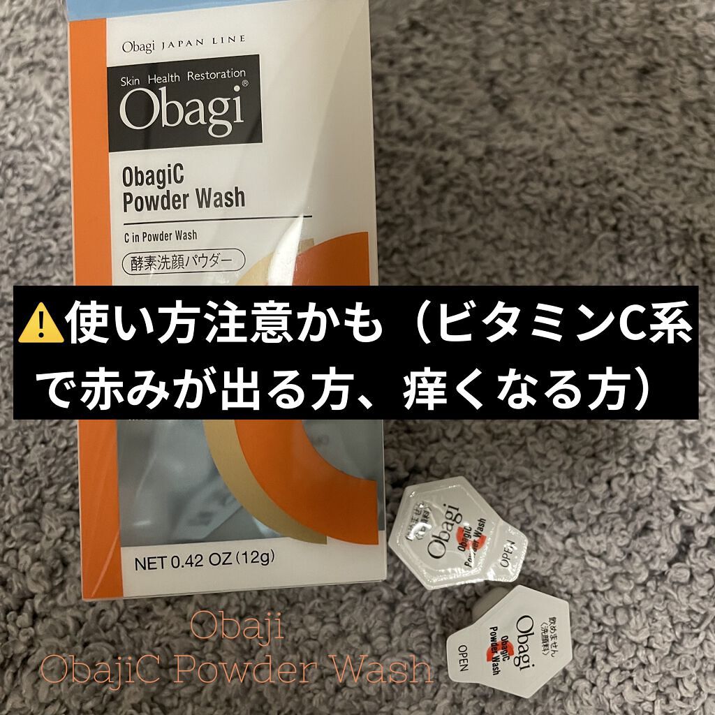 オバジC 酵素洗顔パウダー/オバジ/洗顔パウダーを使ったクチコミ（1枚目）