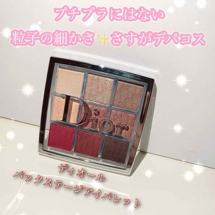 ディオール バックステージ アイ パレット/Dior/アイシャドウパレットを使ったクチコミ(1枚目)