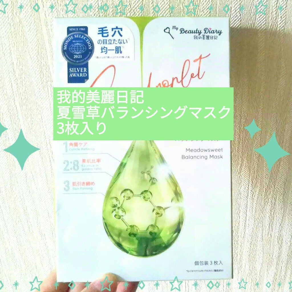 夏雪草バランシングマスク/我的美麗日記/シートマスク・パックを使ったクチコミ(1枚目)