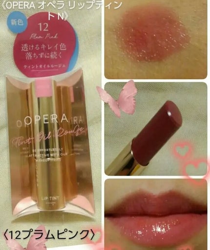 オペラ リップティント N/OPERA/リップティントを使ったクチコミ(5枚目)