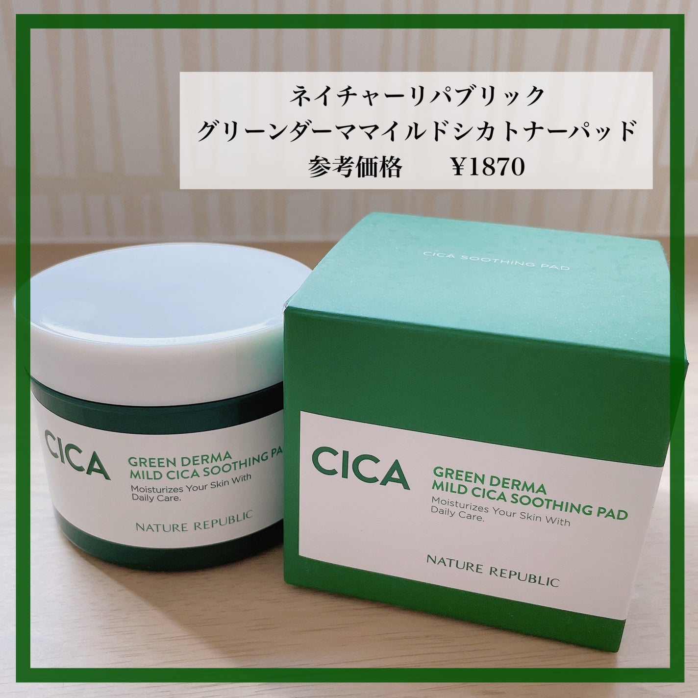 グリーンダーマCICAエッセンシャルパッド/ネイチャーリパブリック/トナーパッドを使ったクチコミ(1枚目)