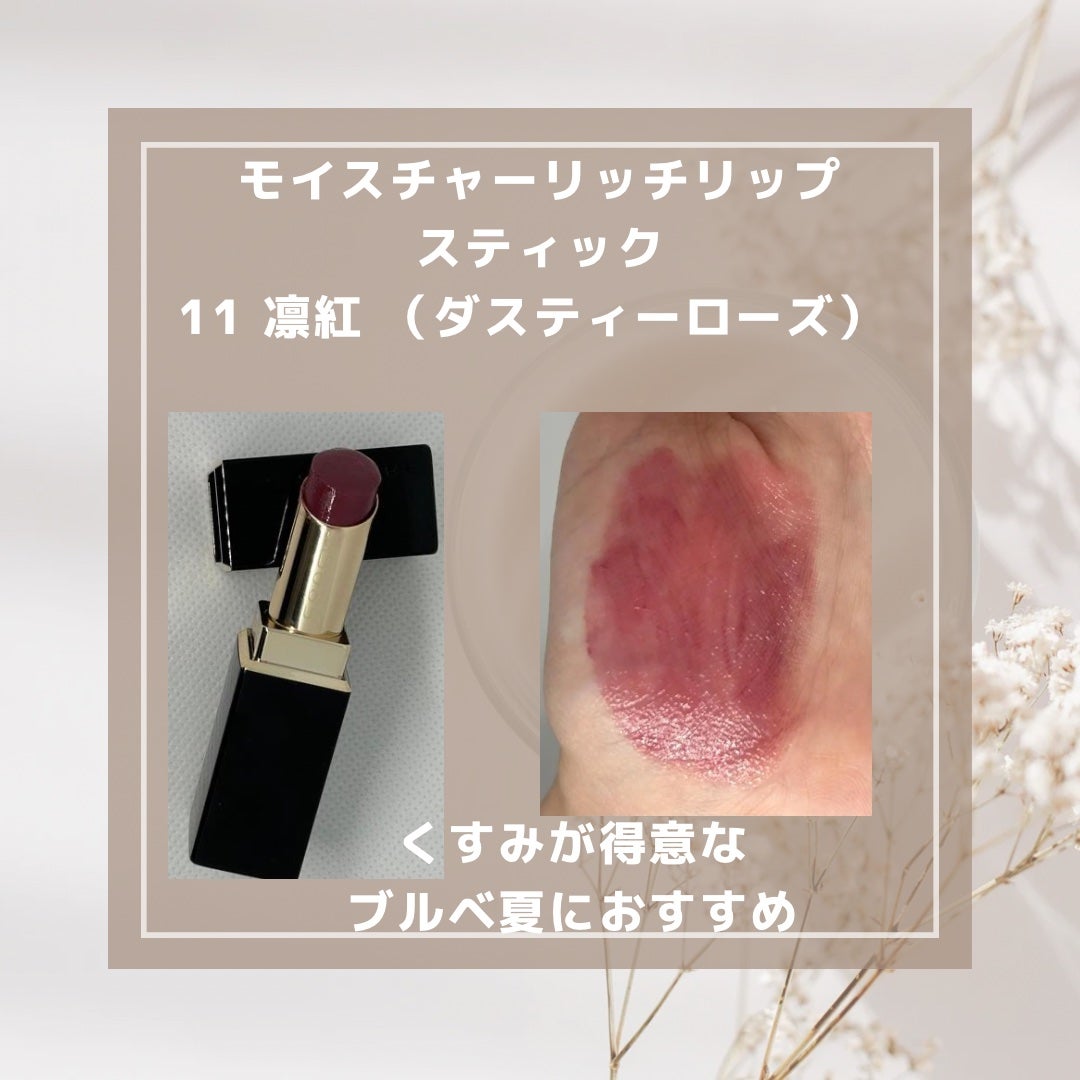 モイスチャー リッチ リップスティック/SUQQU/口紅を使ったクチコミ(3枚目)